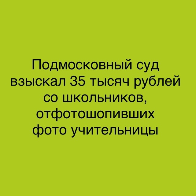 Штраф за изменение фото учителя