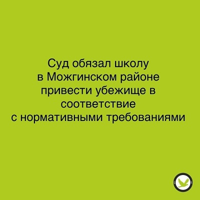 Несоответствия защитного сооружения нормам безопасности