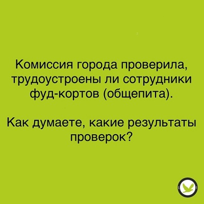 Вы все еще не трудоустроили своих работников?
